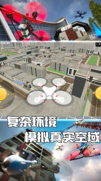 无人机操控模拟  v1.0.5图1