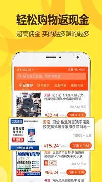 省钱王  v1.0图3