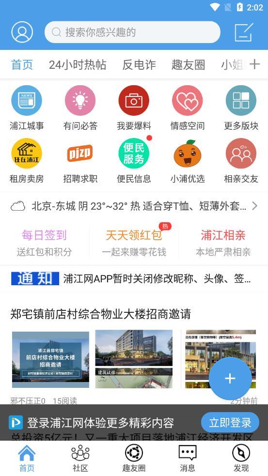 浦江网  v6.1.1.0图3