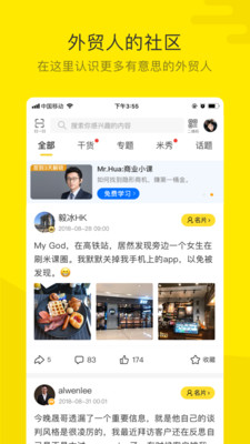 米课圈  v2.7.2图3