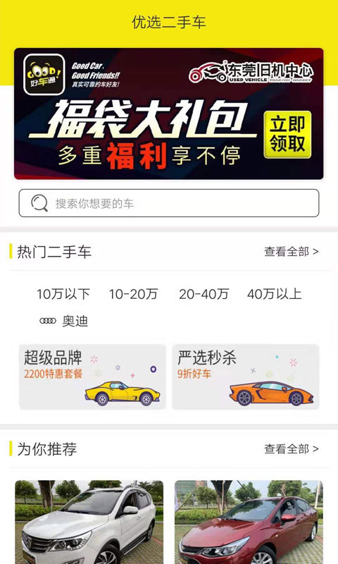 好车通  v1.0.4图3