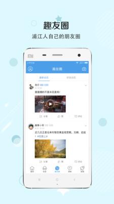 浦江网  v6.1.1.0图4