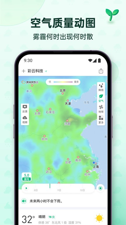 彩云天气Pro  v6.18.0图1