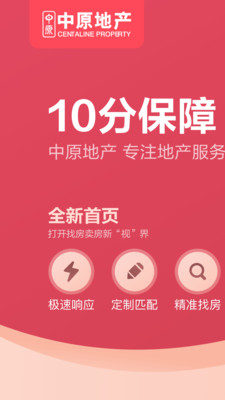 上海中原  v4.12.0图1