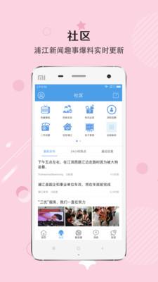 浦江网  v6.1.1.0图2