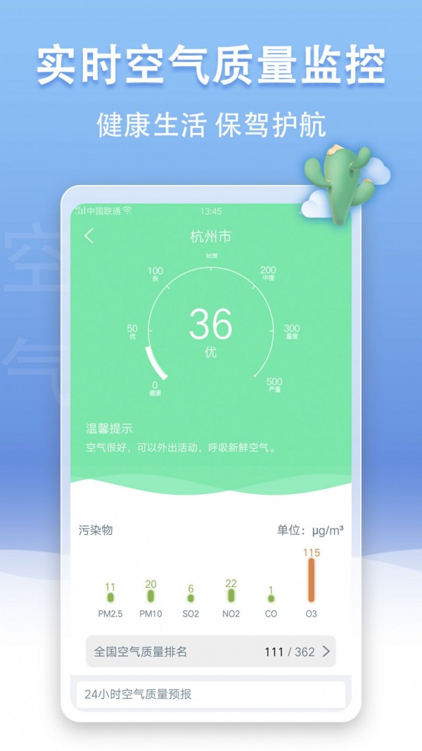 手机天气王  v3.9.11图1