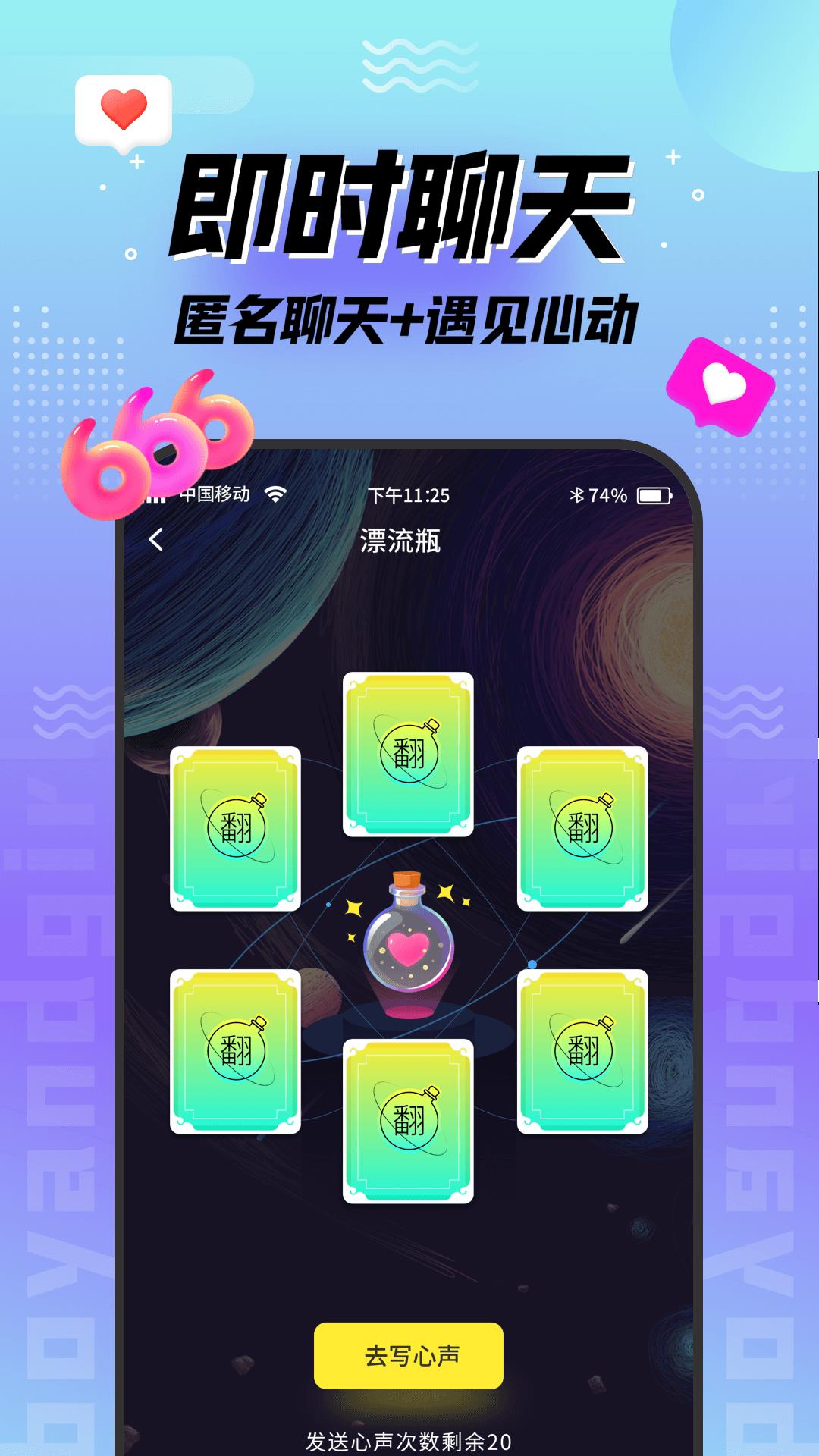 陌趣漂流瓶  v3.0.5图3