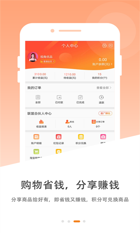 视角优品  v1.48图3