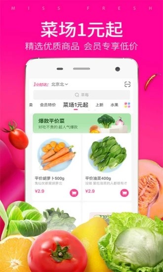 益佳生鲜  v1.5.4图3