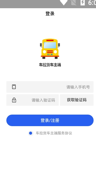 车拉货  v1.2.3图3