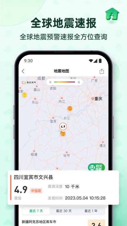 彩云天气Pro  v6.18.0图3