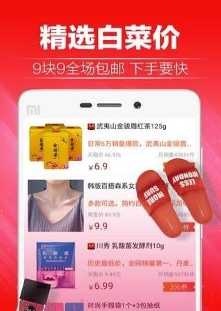 618包邮手机版  v1.0.5图2