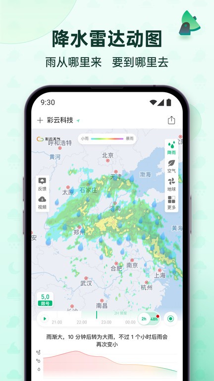 彩云天气Pro  v6.18.0图4