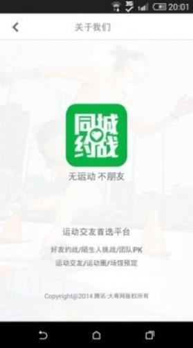 同城约战聊天平台  v1.2.0图1