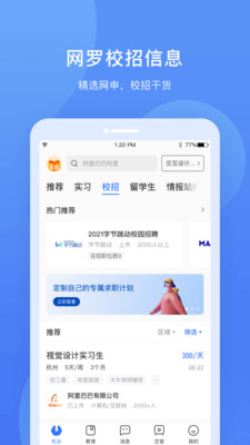 实习僧  v4.9.1图3