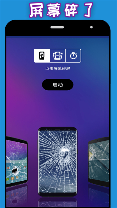 整人神器  v1.3.8图3