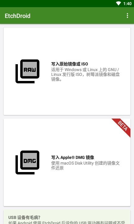 etchdroid pe系统  v1.5图3