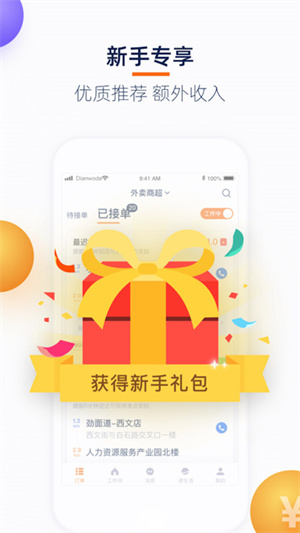 点我达骑手  v5.9.4.1图2