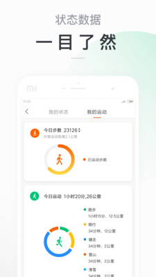 小米运动  v5.3.2图2