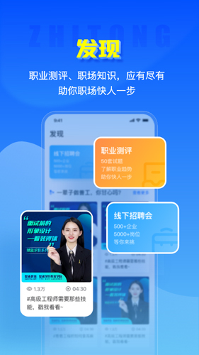 智通人才网  v10.9.0图2