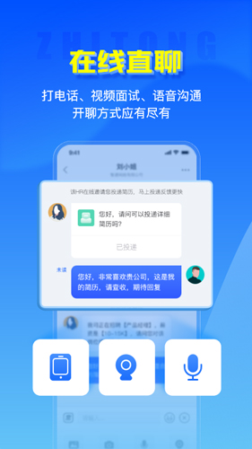 智通人才网  v10.9.0图3