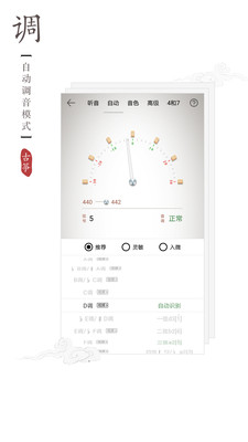 古筝调音器  v2.3.0图2