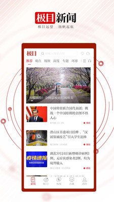 极目新闻  v9.1.6图3