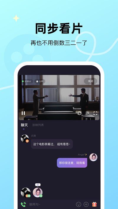 微光社交  v1.2.0图3