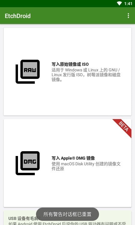 etchdroid pe系统