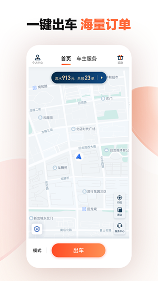 滴滴车主司机端app6.0.6下载