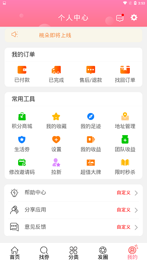 桃朵  v5.6.6图2