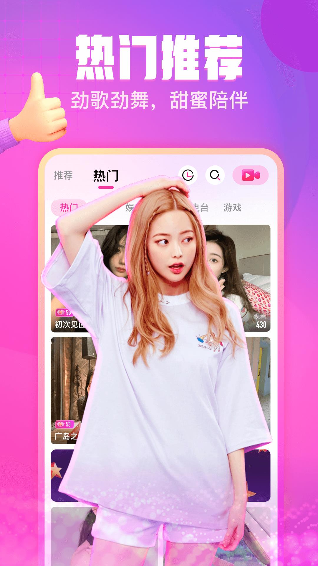 可人直播  v1.2.2图1