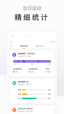 小米运动  v5.3.2图1