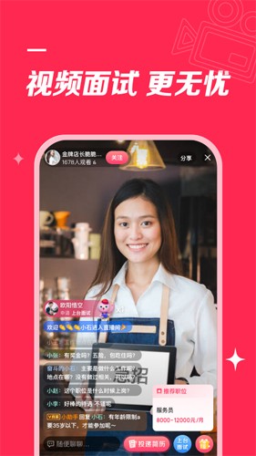 店长直聘  v8.130图3