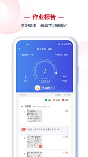 C30学生端  v2.0.30图2