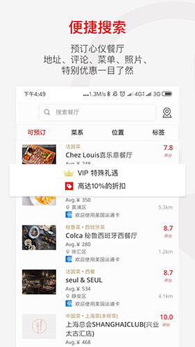 鼎食聚  v3.24.0图2