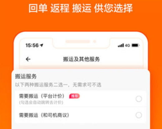 货拉拉司机版旧版本下载豌豆荚  v6.7.88图3