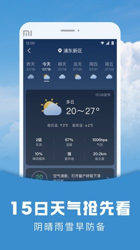 阳阳天气最新版  v1.9.2图3