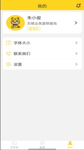 虎宝管家  v4.4.2图3