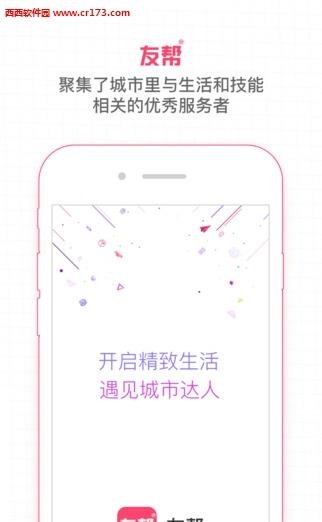 友帮(赚钱交友)  v2.5.3图1