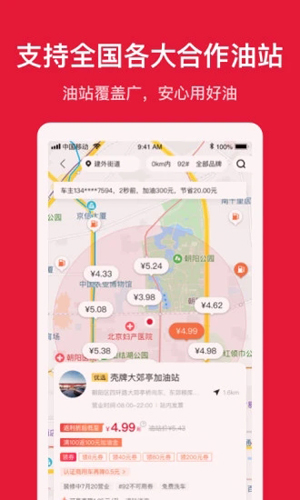 团油  v7.7.3图3