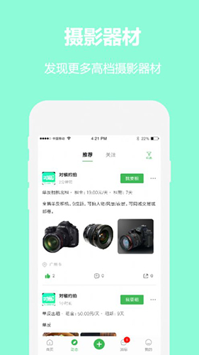 对椒约拍  v1.4.26图2