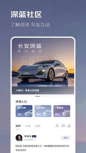 长安深蓝  v1.3.5图1