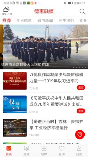 德惠融媒  v1.1.5图2