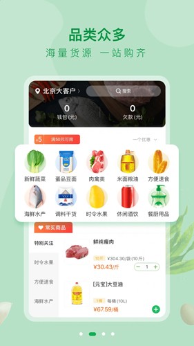 美菜大客户  v2.6.0图1