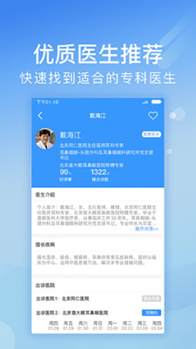 北京医院挂号网  v5.2.0图3