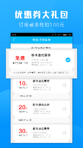 群体通  v6.0.3图2