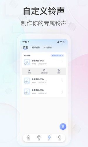 趣铃  v2.5.0图2