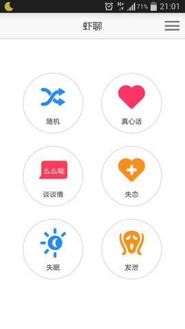 虾聊手机版  v1.0图2