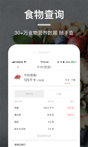 薄荷营养师手机版